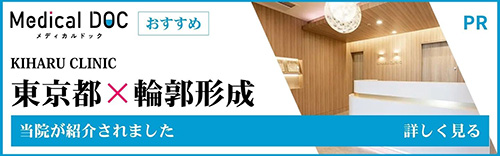 【2026年】東京都の輪郭形成 おすすめしたい6医院 当院が紹介されました